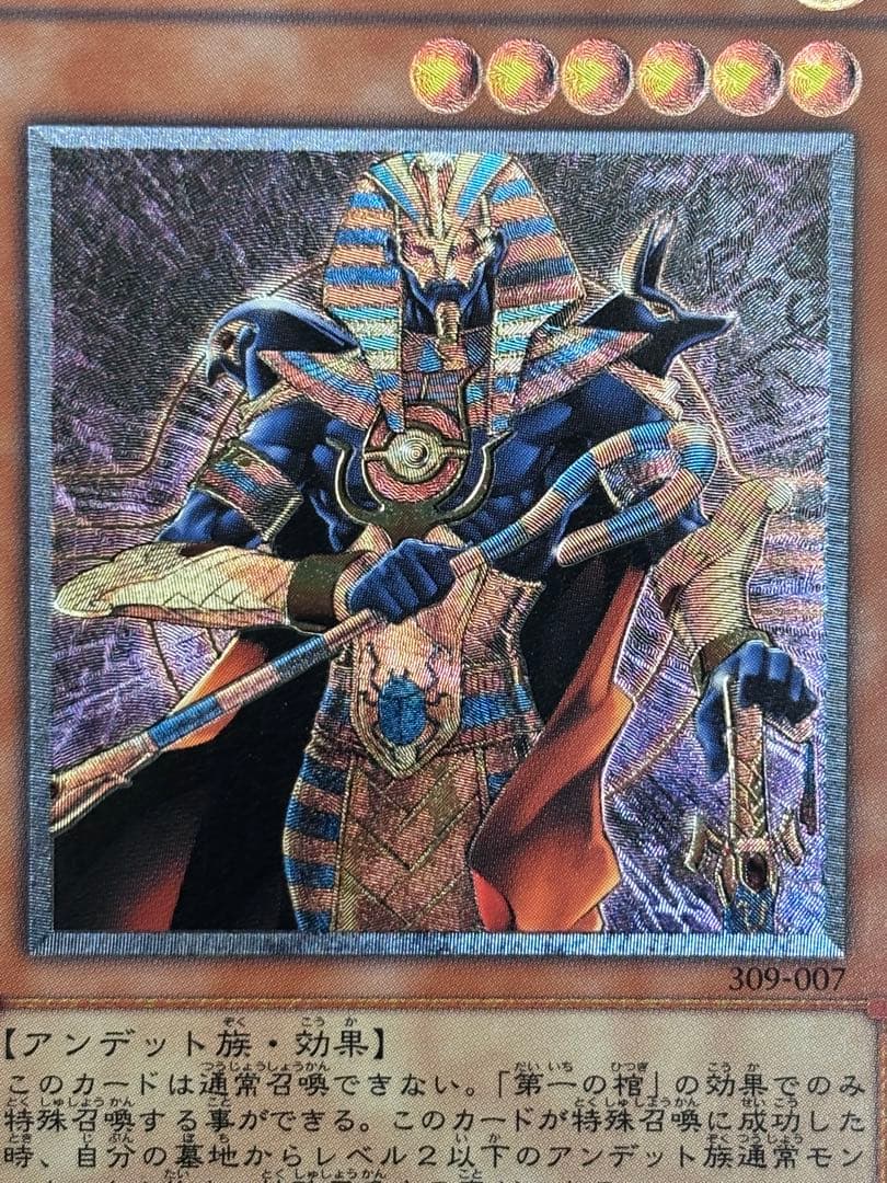 鈴*虫様 極美品　スピリッツ・オブ・ファラオ　レリーフ　遊戯王