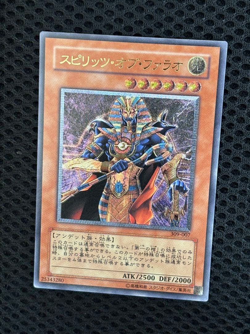 鈴*虫様 極美品　スピリッツ・オブ・ファラオ　レリーフ　遊戯王