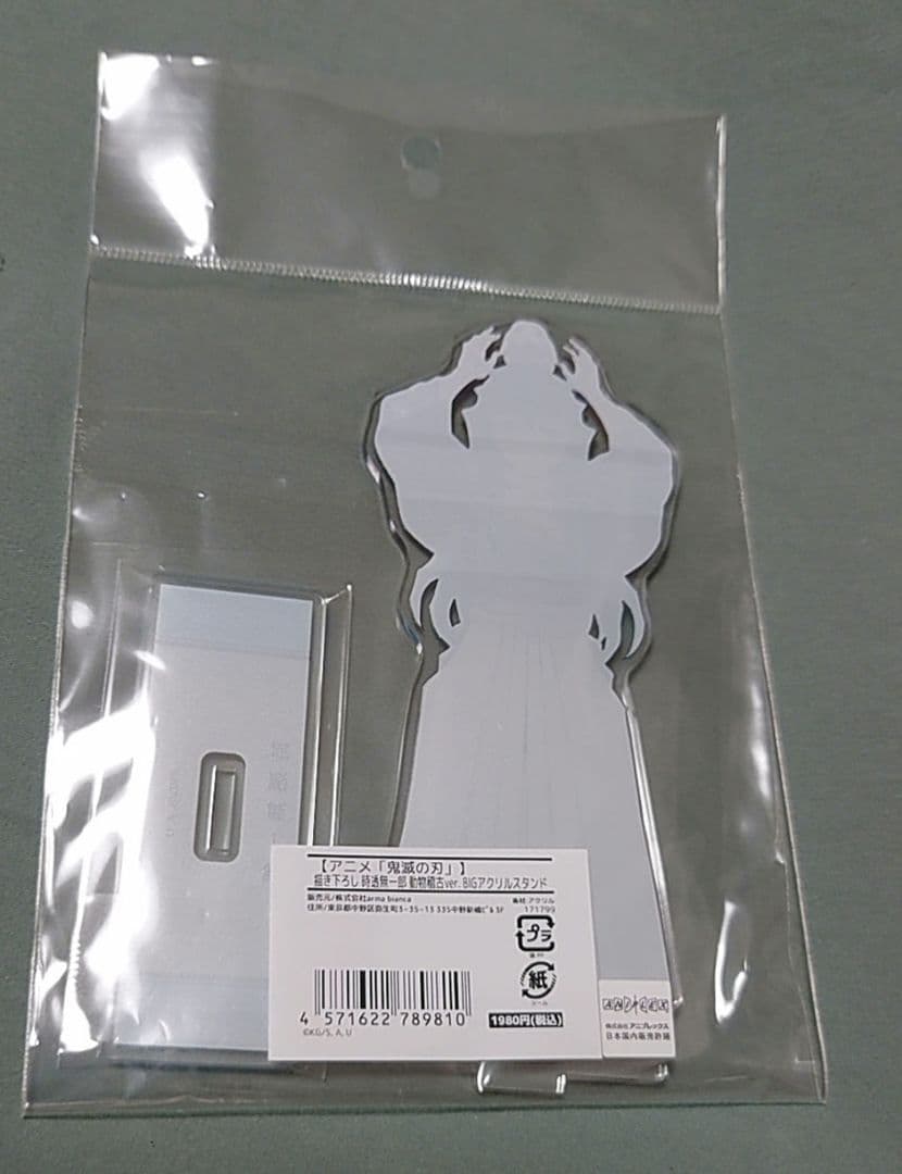 鬼滅の刃　東武動物公園　動物稽古　BIGアクリルスタンド　時透無一郎