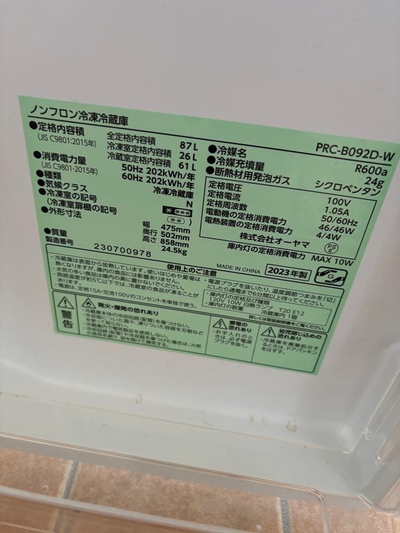 オーヤマ　冷蔵庫　PRC-B092D-W 2023年製　中古品