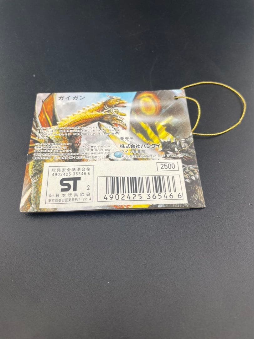 【中古品】 ガイガン 東宝怪獣シリーズ　ブルマァク　ソフビ　タグ付き