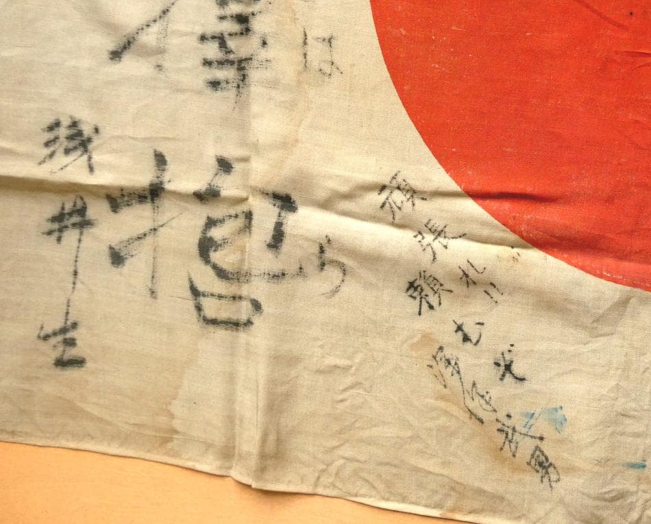 日本軍 日章旗 寄せ書き