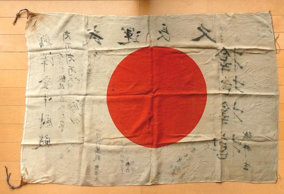日本軍 日章旗 寄せ書き