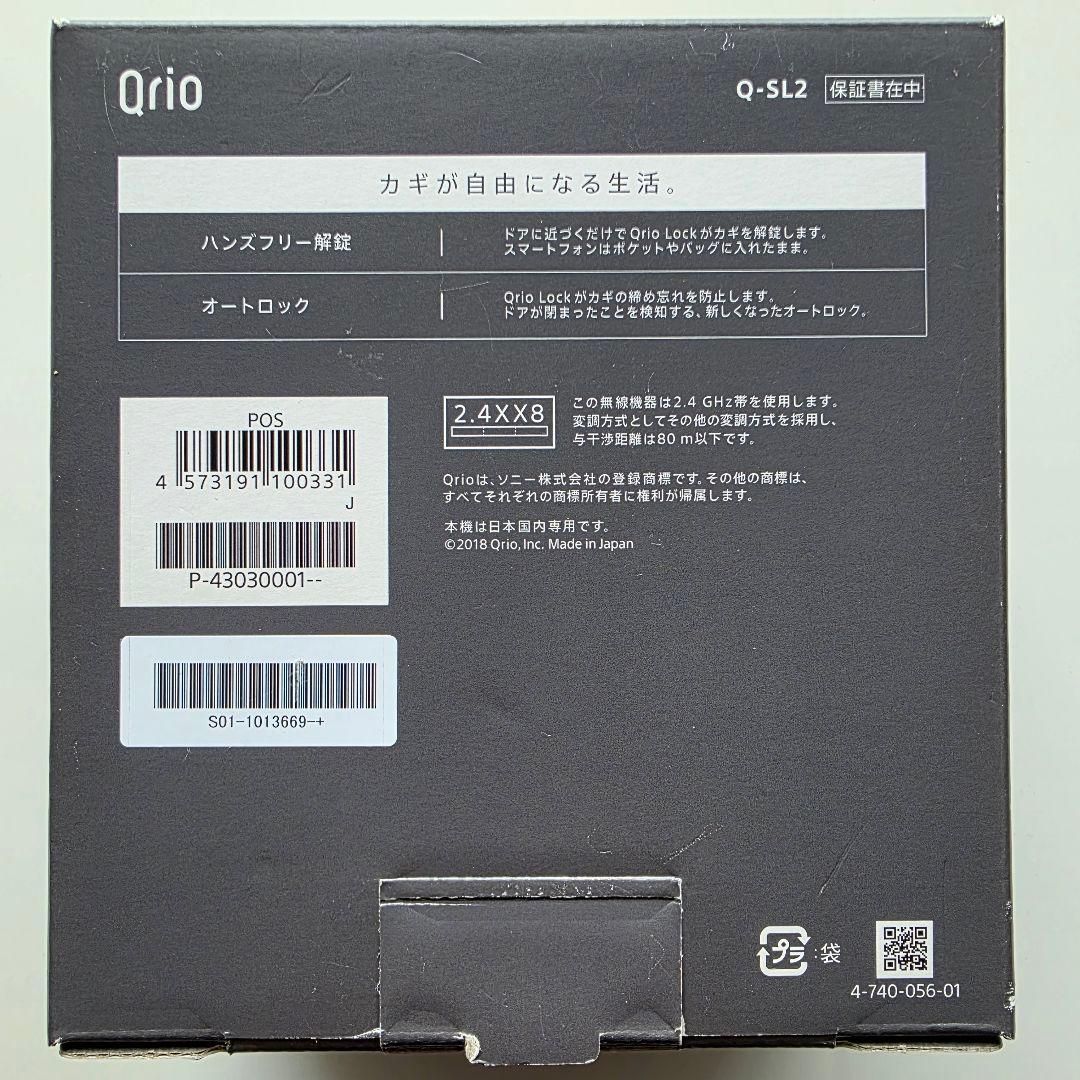 【キュリオ ロック・ハブ】Qrio Lock ・ Qrio hub ・ 電池