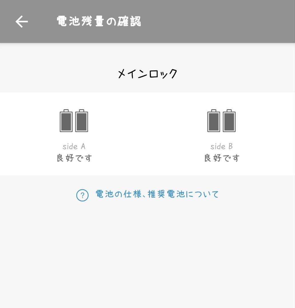 【キュリオ ロック・ハブ】Qrio Lock ・ Qrio hub ・ 電池