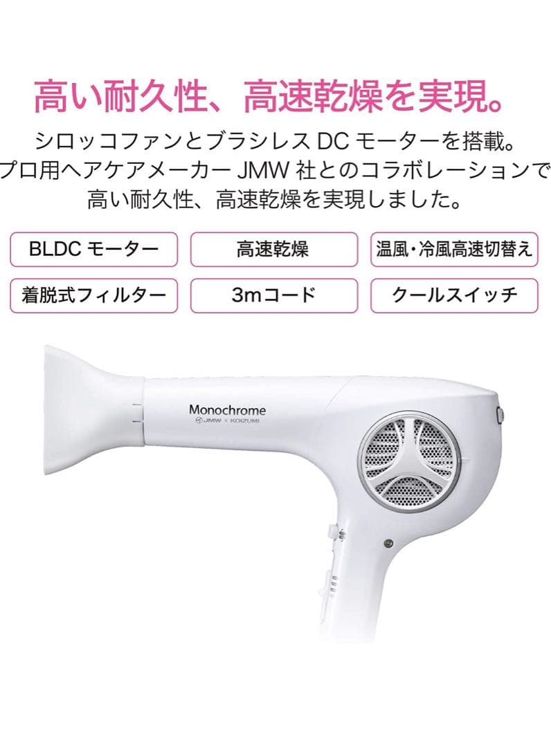 新品未使用　モノクローム　ヘアドライヤー　白