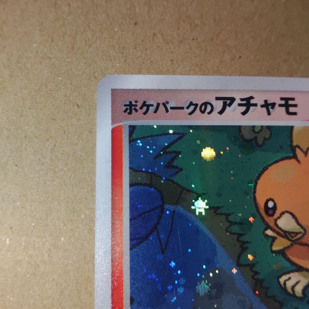 ポケパークのアチャモ 002/009