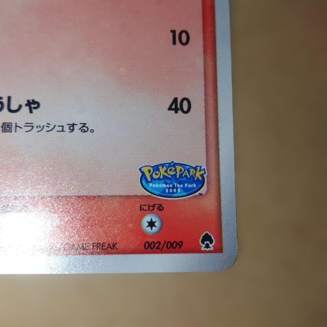 ポケパークのアチャモ 002/009