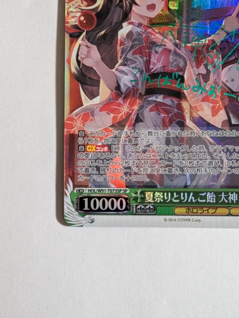 夏祭りとりんご飴　大神ミオ　SP(サイン)　ホロライブ