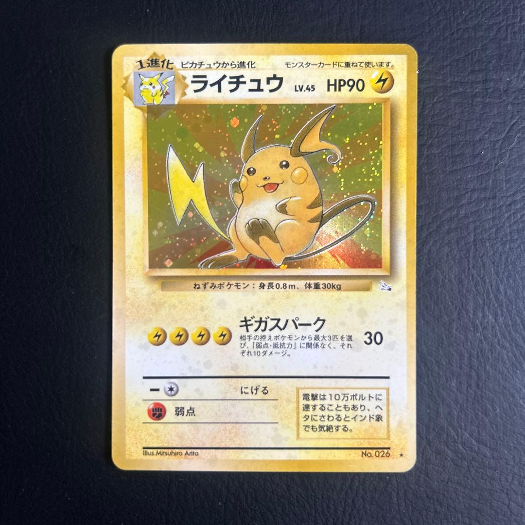 【初代】旧裏 第二弾ポケモンカード No.026 ★ライチュウ