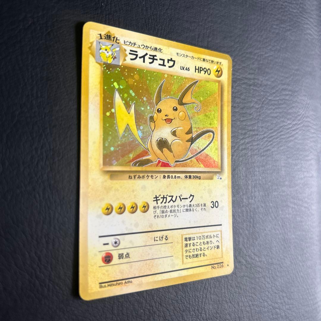 【初代】旧裏 第二弾ポケモンカード No.026 ★ライチュウ