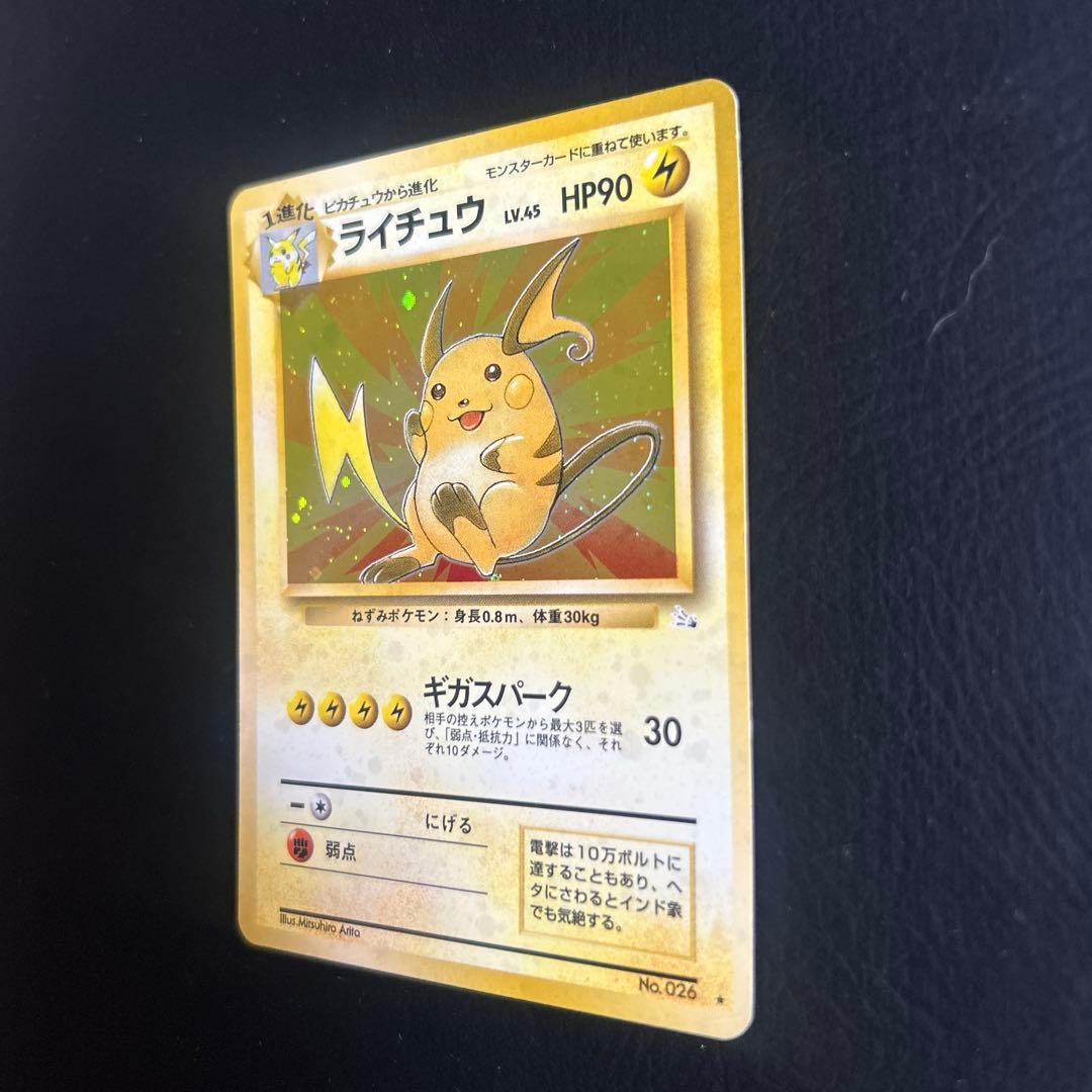 【初代】旧裏 第二弾ポケモンカード No.026 ★ライチュウ