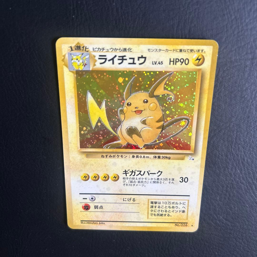 【初代】旧裏 第二弾ポケモンカード No.026 ★ライチュウ