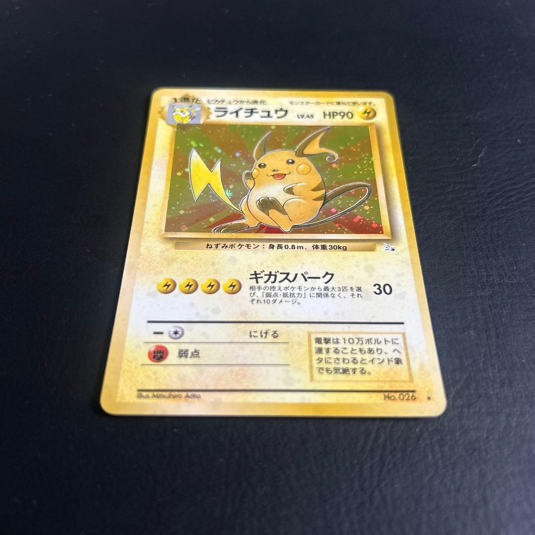 【初代】旧裏 第二弾ポケモンカード No.026 ★ライチュウ