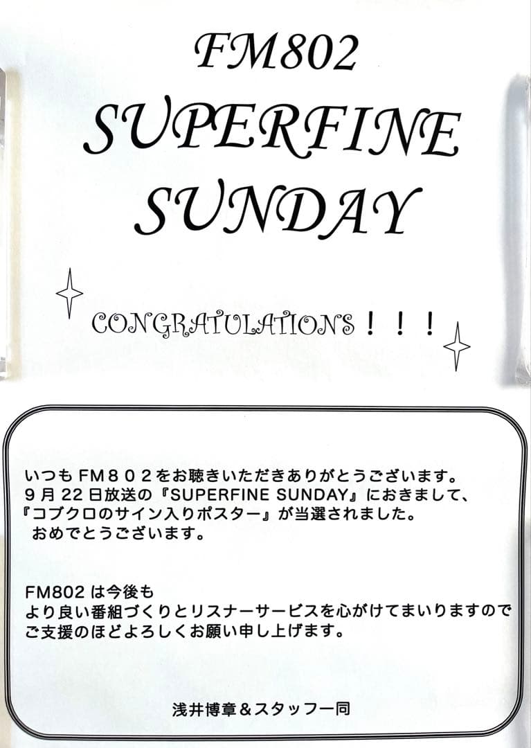 コブクロ　直筆サイン ポスター　　　　　※3/7迄の出品予定