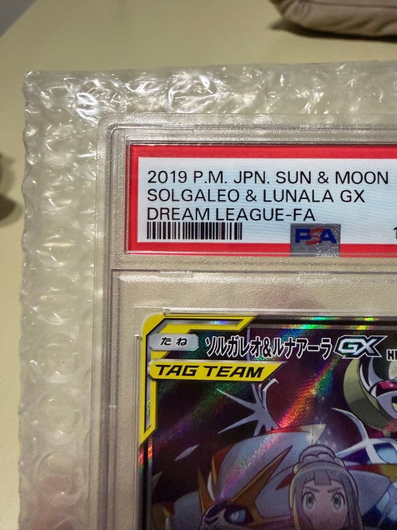 ソルガレオ&ルナアーラGX SR PSA10