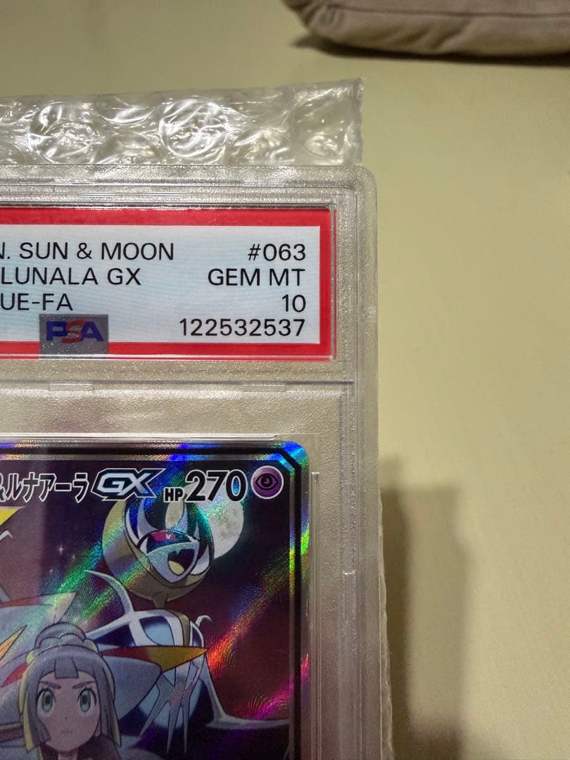 ソルガレオ&ルナアーラGX SR PSA10