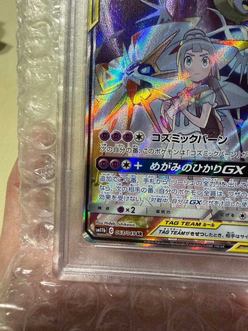 ソルガレオ&ルナアーラGX SR PSA10