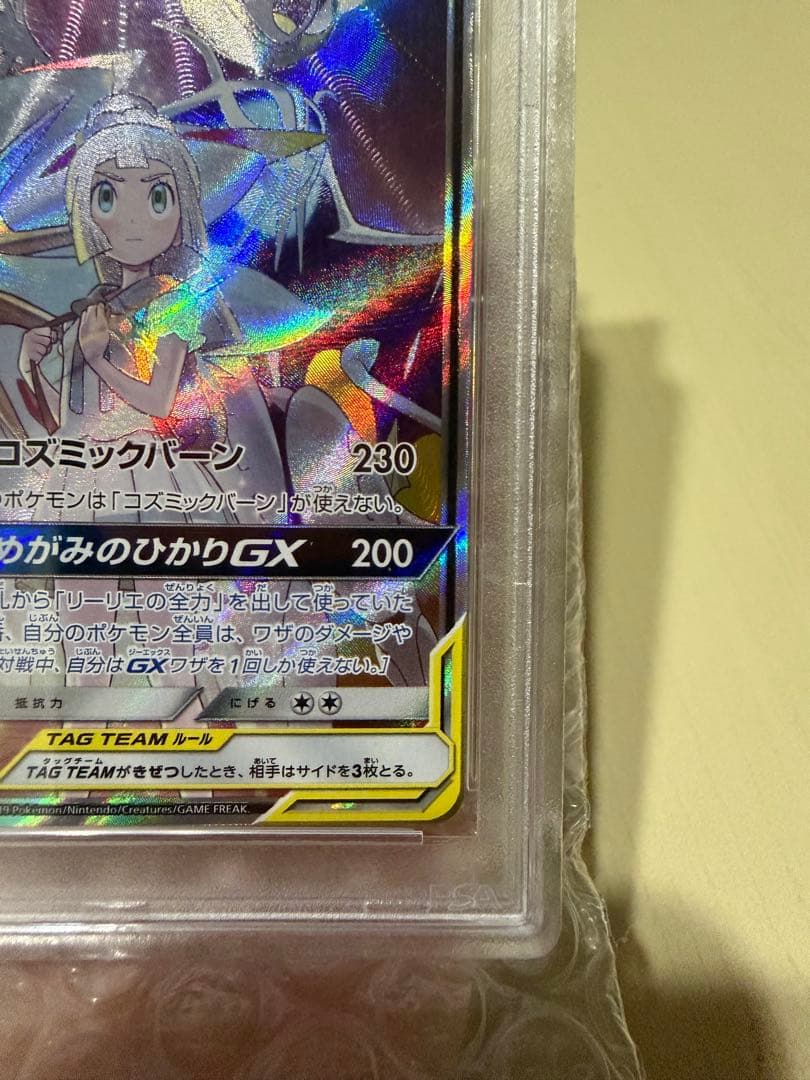 ソルガレオ&ルナアーラGX SR PSA10