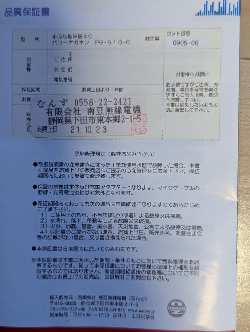 【入手困難！】手ぶら拡声器 パワーギガホン