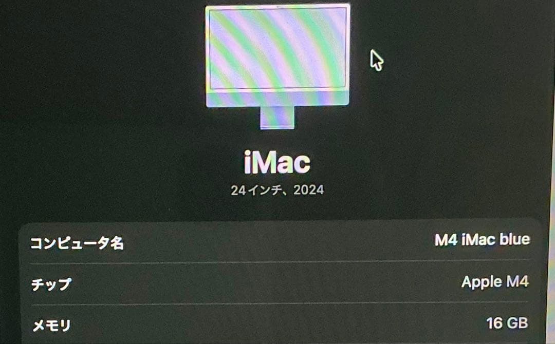 M4 iMac 16gb 256gb 2ポート