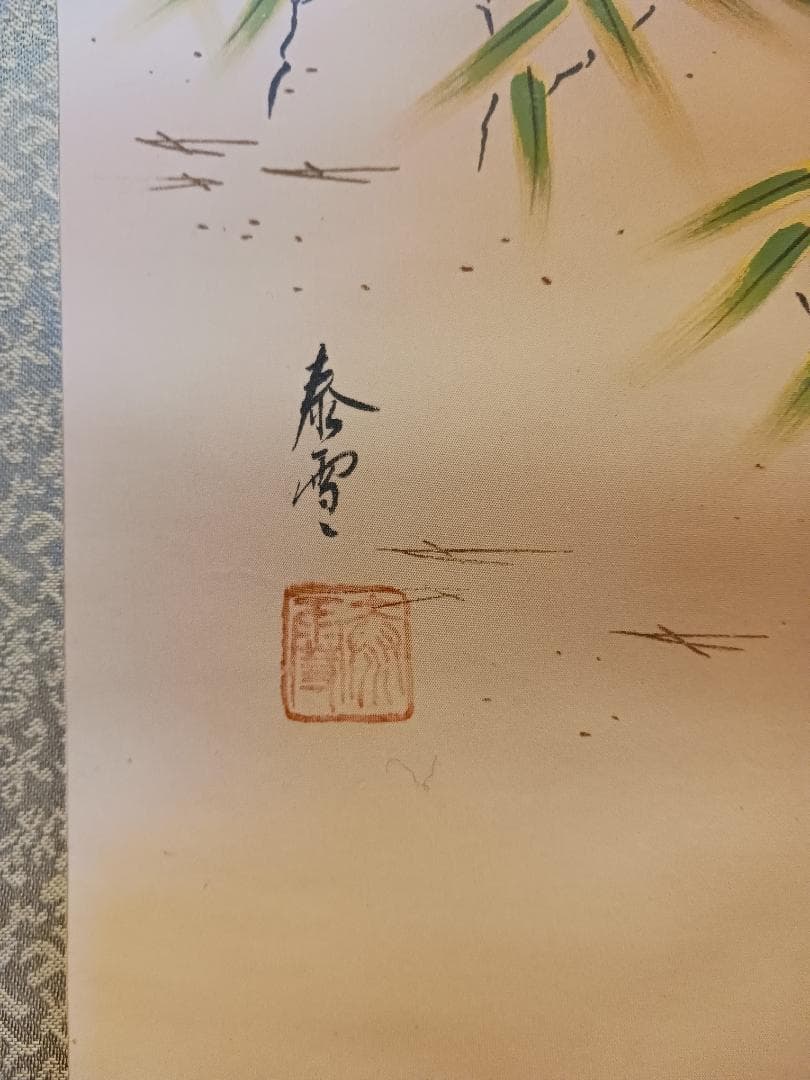 丹頂鶴 松 旭日図 掛軸 吉祥 長寿祝 縁起物 日本画 絹本 肉筆 大幅 美品