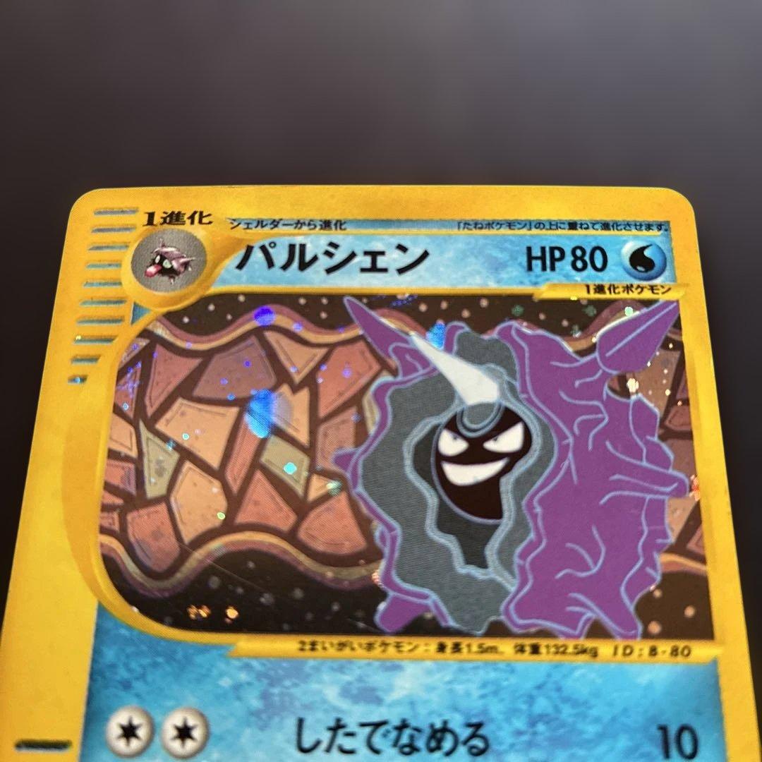 【ポケモンカード】パルシェン 110/128