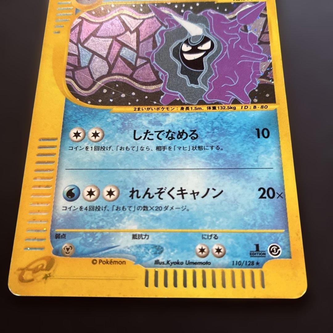 【ポケモンカード】パルシェン 110/128