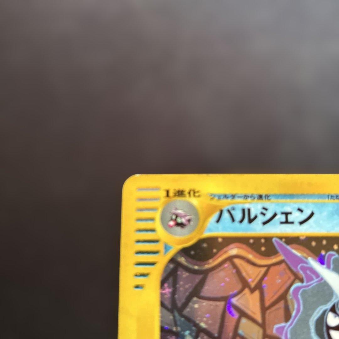 【ポケモンカード】パルシェン 110/128
