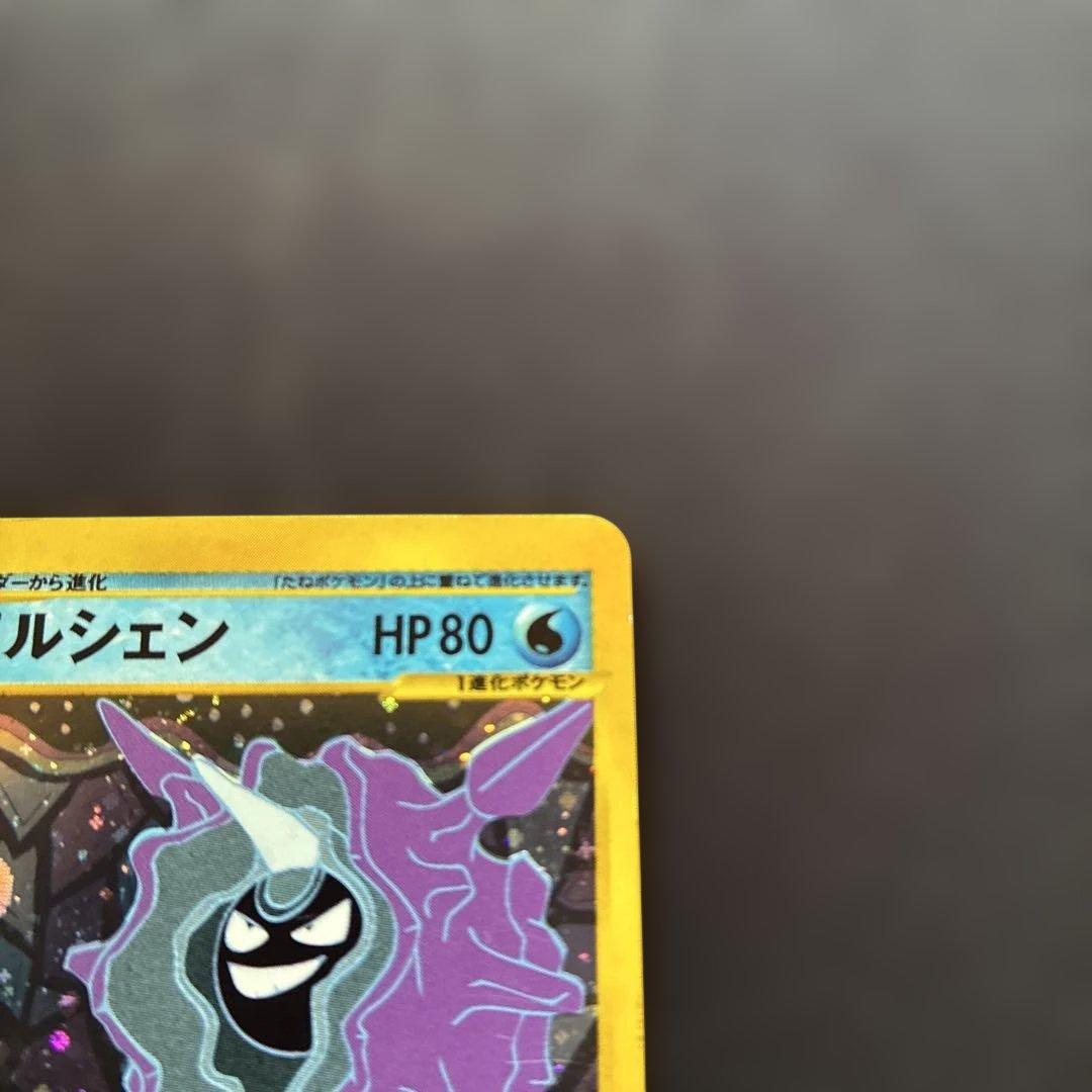 【ポケモンカード】パルシェン 110/128