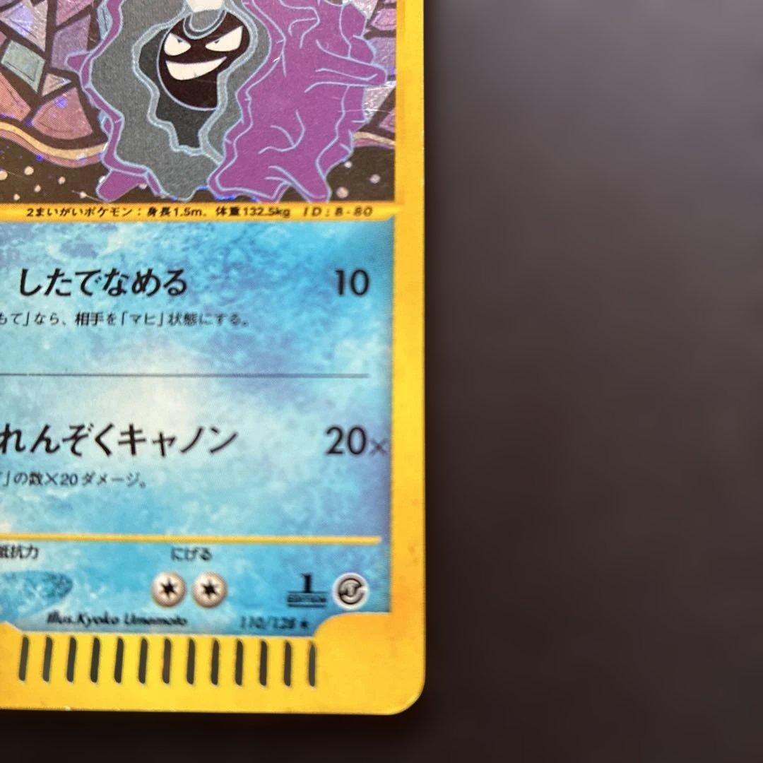 【ポケモンカード】パルシェン 110/128