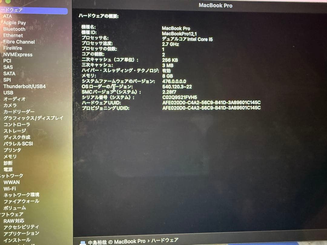 Apple MacBook Pro 2015年製 ジャンク品