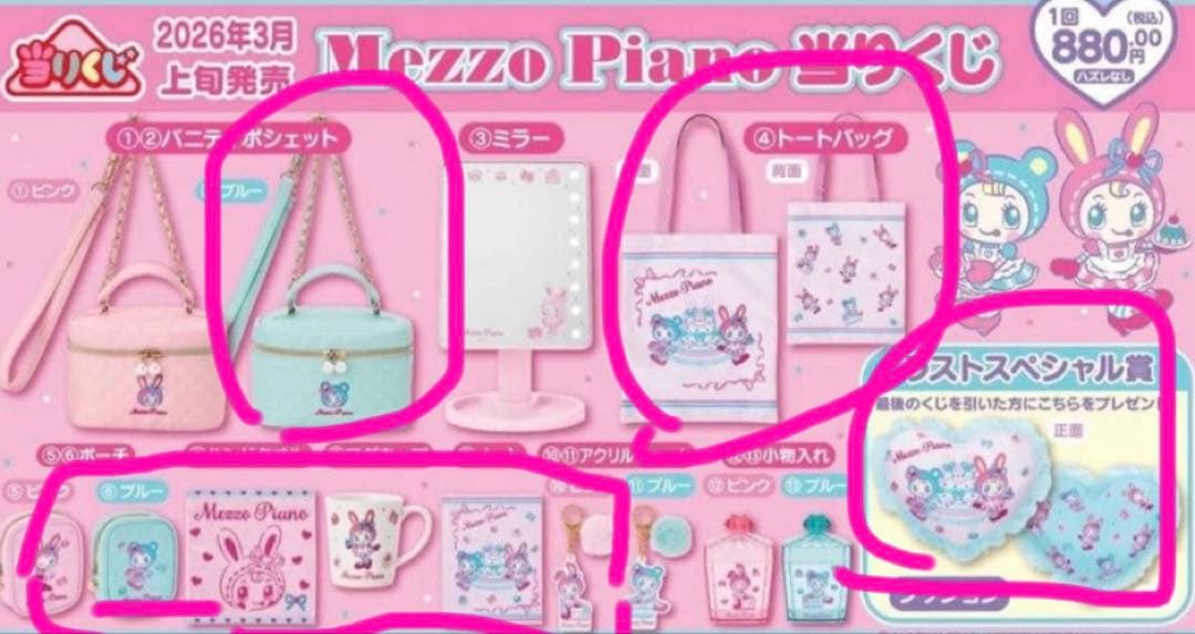 サンリオMezzo Piano あたりくじ　10点セット