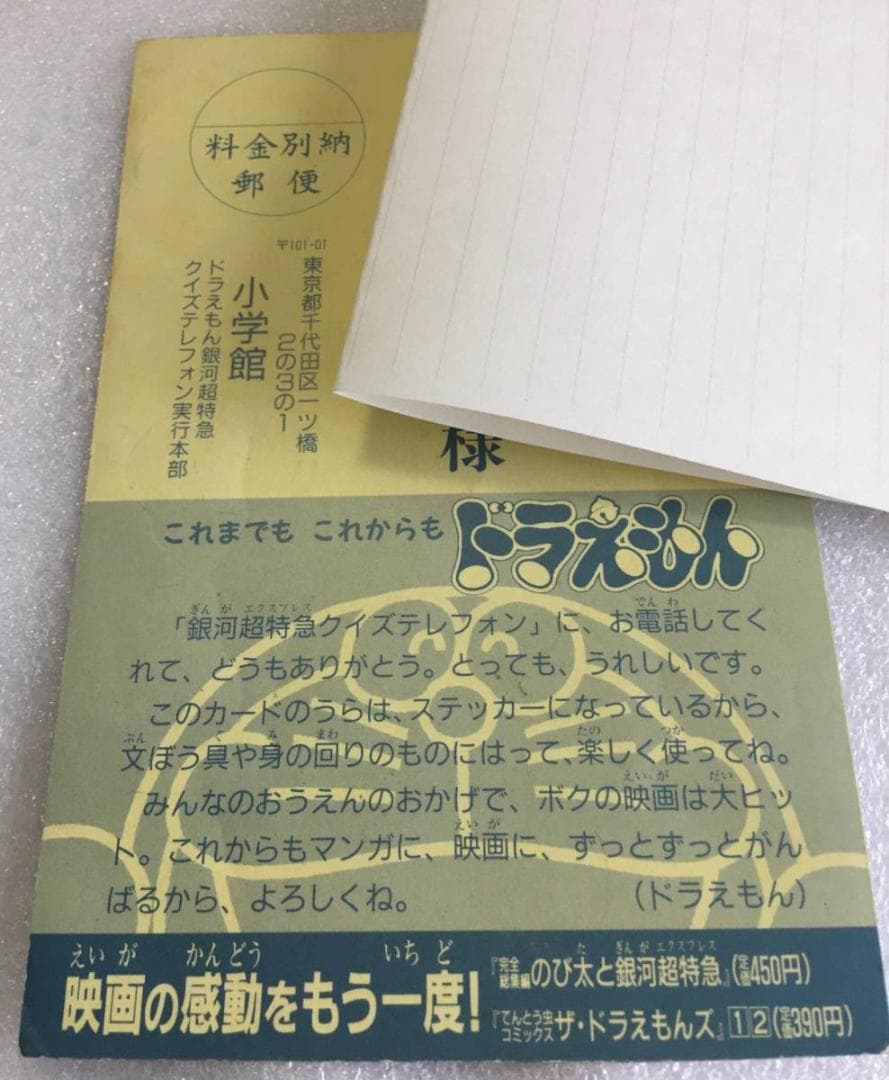 1996 特製キラメッキステッカー ドラえもん のび太と銀河超特急 ドラえもんズ