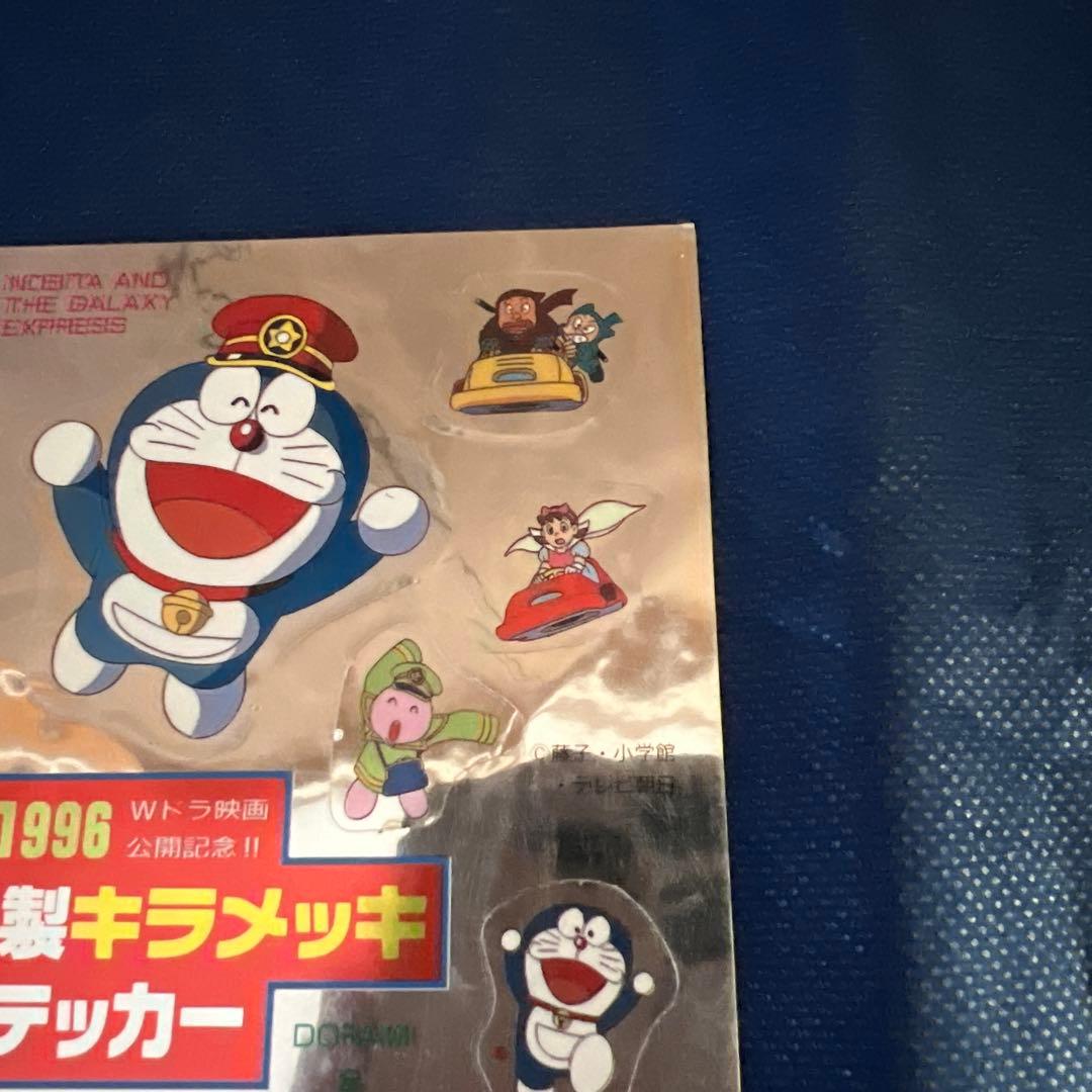 1996 特製キラメッキステッカー ドラえもん のび太と銀河超特急 ドラえもんズ