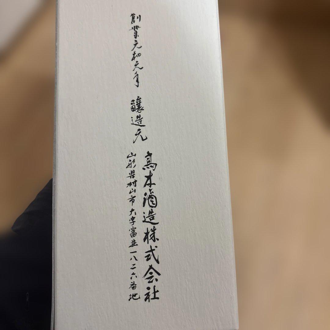 ★十四代　空瓶★