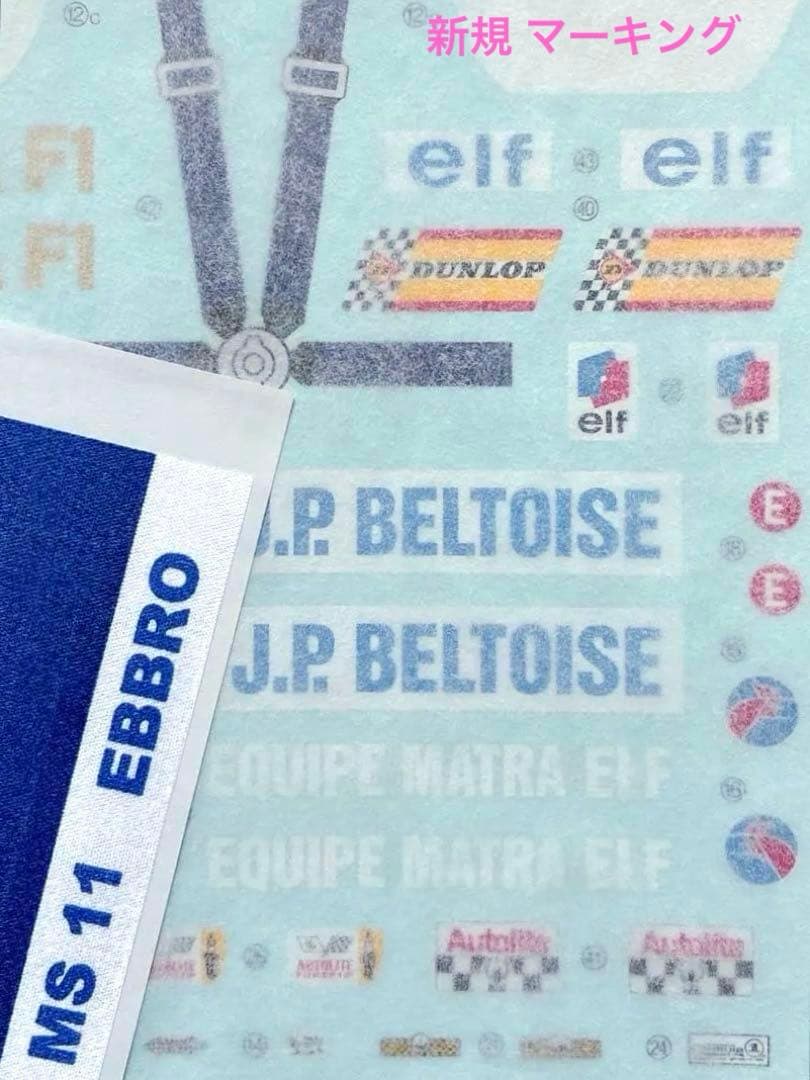 エブロ/タミヤ 1/12 マトラMS11 1968年イギリスGP w/新規パーツ