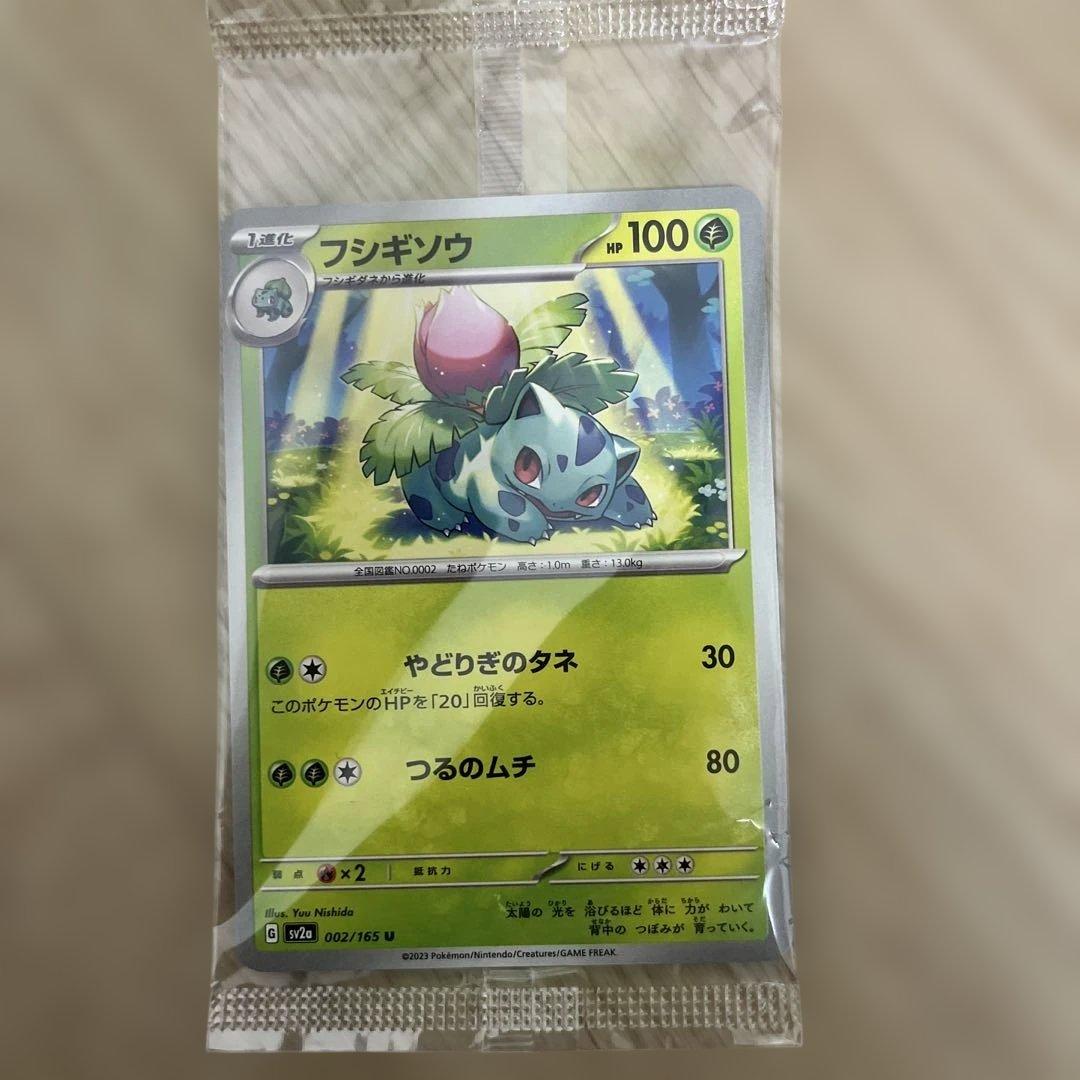 【フシギソウ】カードイラスト フィギュアコレクション 151