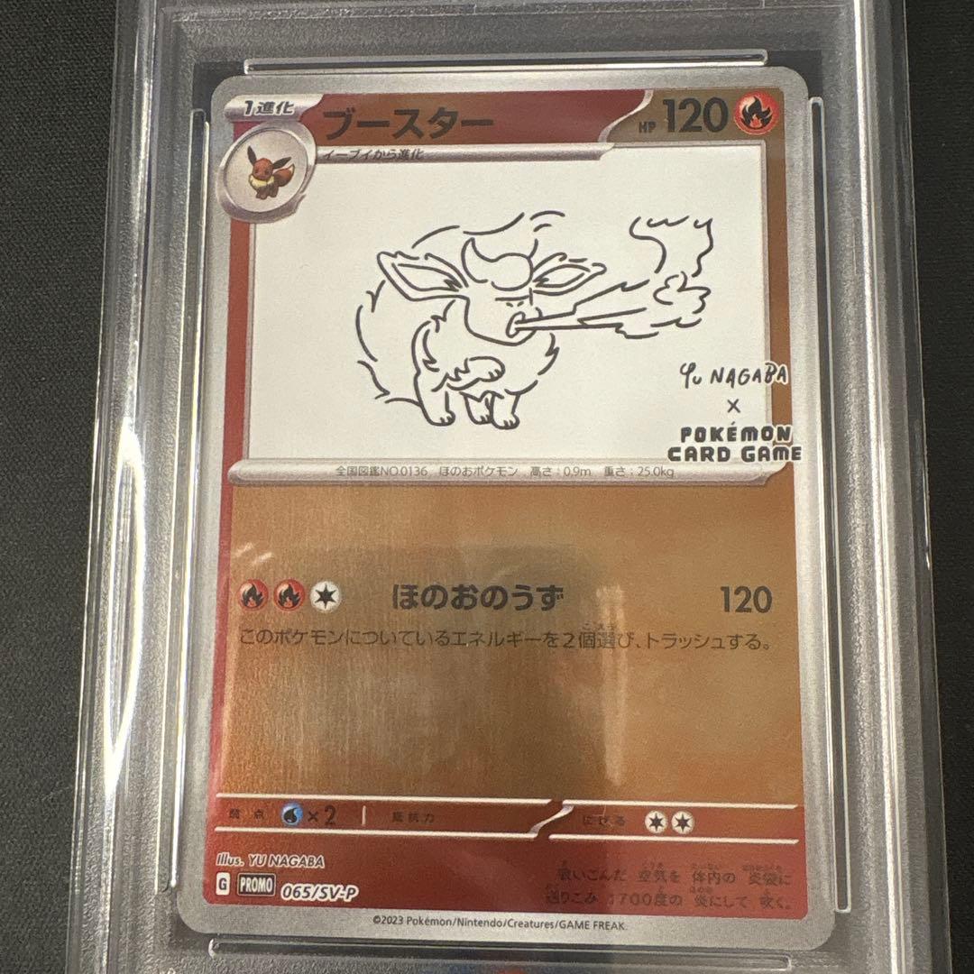 【PSA10】ブースターYU NAGABA ポケモンカード PROMO