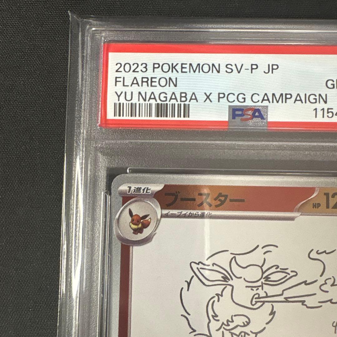 【PSA10】ブースターYU NAGABA ポケモンカード PROMO