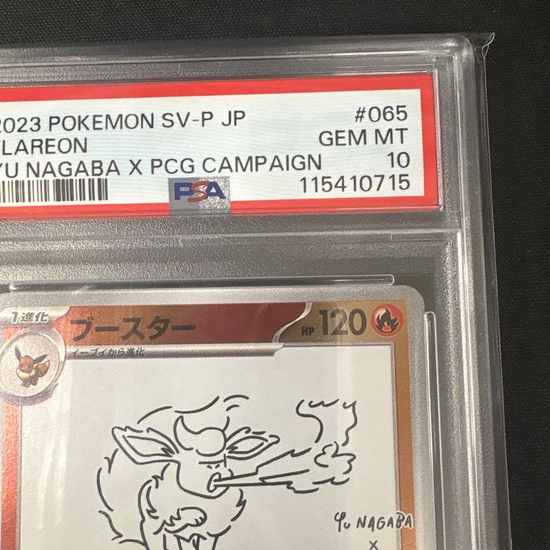 【PSA10】ブースターYU NAGABA ポケモンカード PROMO