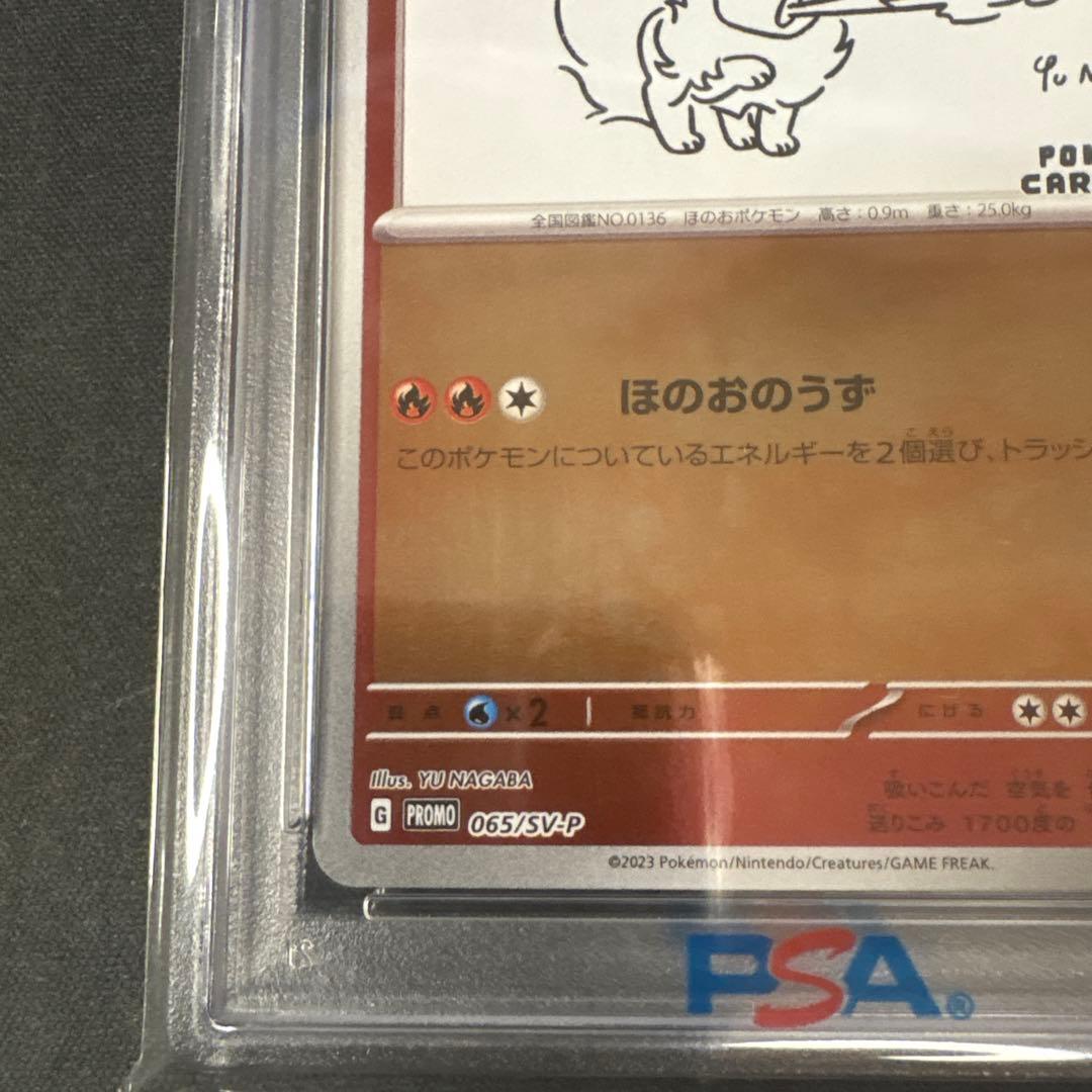 【PSA10】ブースターYU NAGABA ポケモンカード PROMO