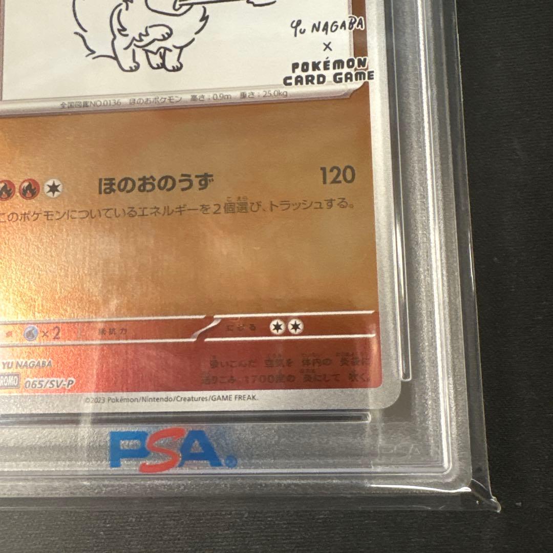 【PSA10】ブースターYU NAGABA ポケモンカード PROMO