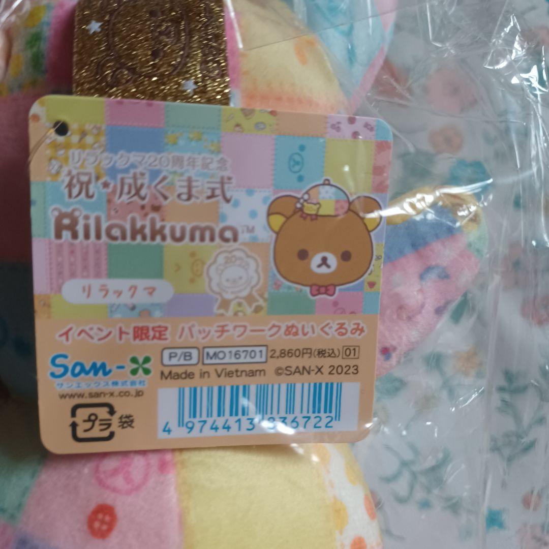 最終値下げ。リラックマ、成くま式色々ぬいぐるみ2個セット