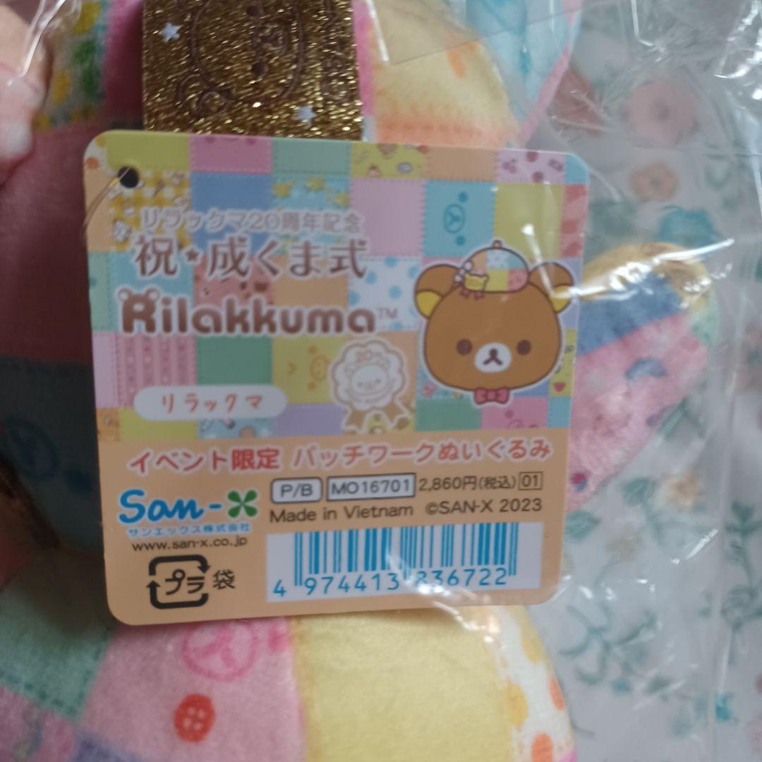 最終値下げ。リラックマ、成くま式色々ぬいぐるみ2個セット