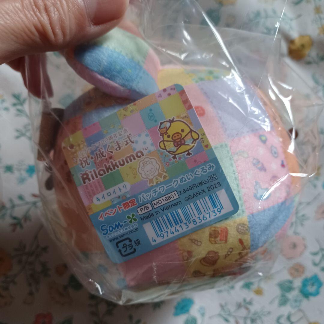 最終値下げ。リラックマ、成くま式色々ぬいぐるみ2個セット