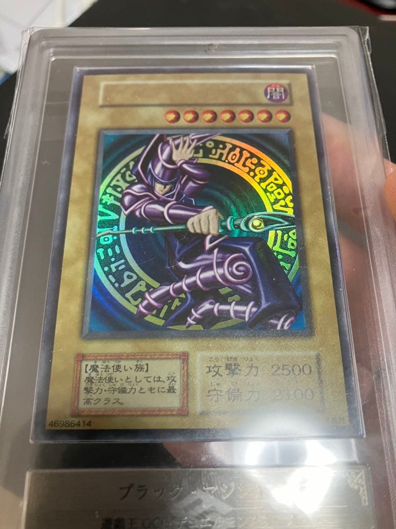 最安値(初期)ブラック・マジシャン ウルトラレア psa7