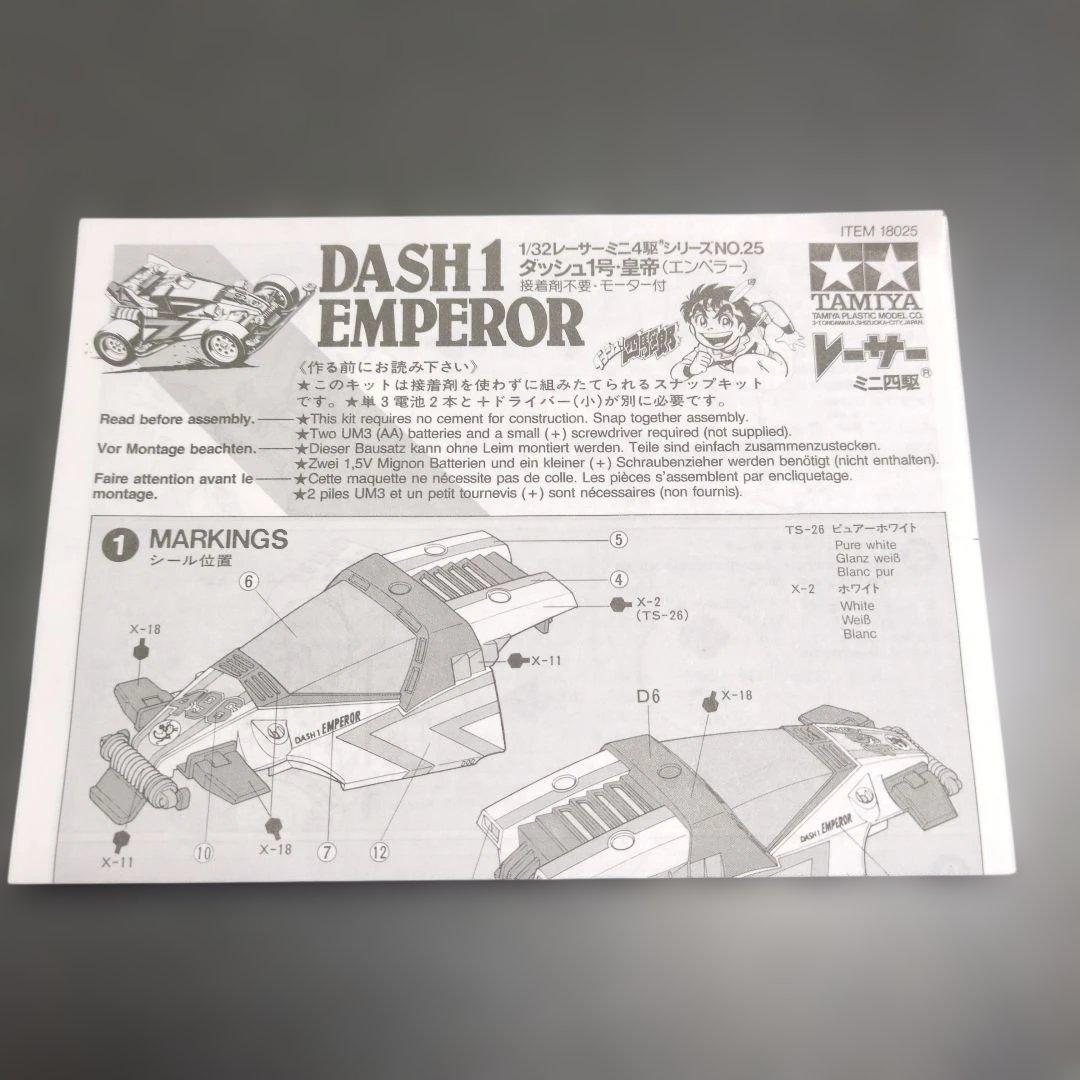 聖*夜様 ミニ四駆　ダッシュ１号・皇帝【エンペラー】タイプ３シャーシ仕様