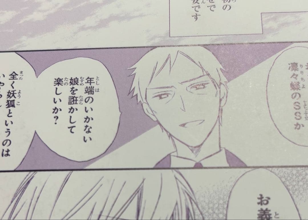 妖狐×僕SS 書籍特典 マンガ 3 6