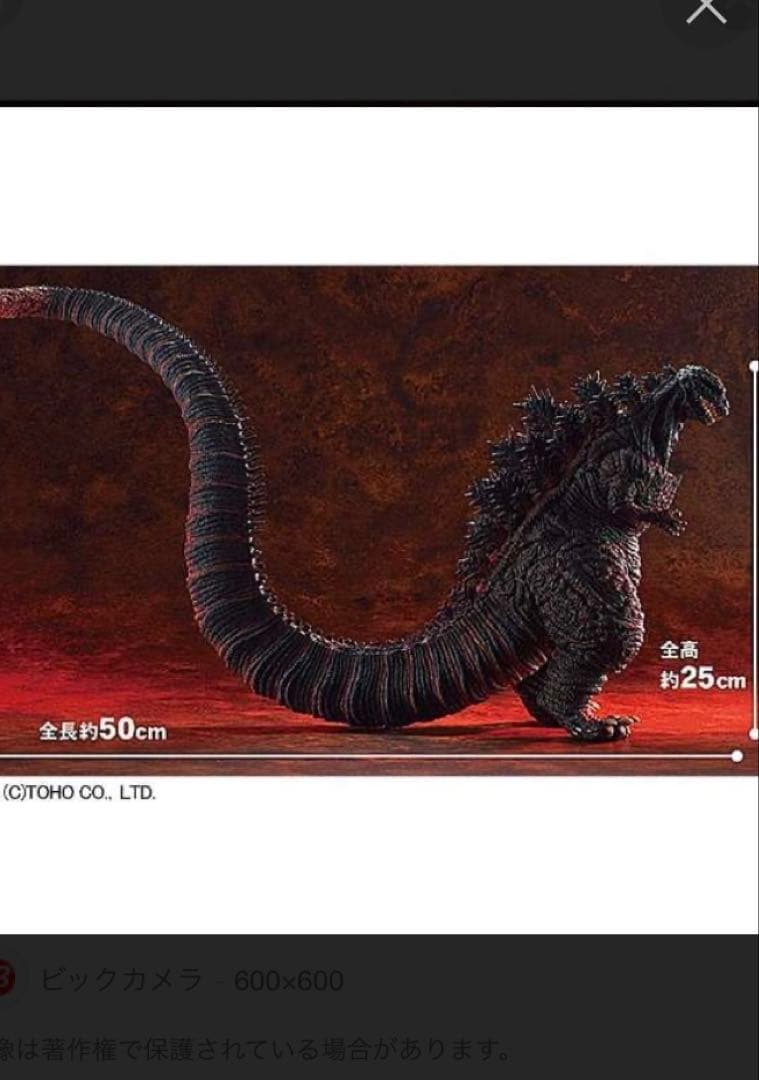 東宝大怪獣シリーズ　ゴジラ2016 通常版